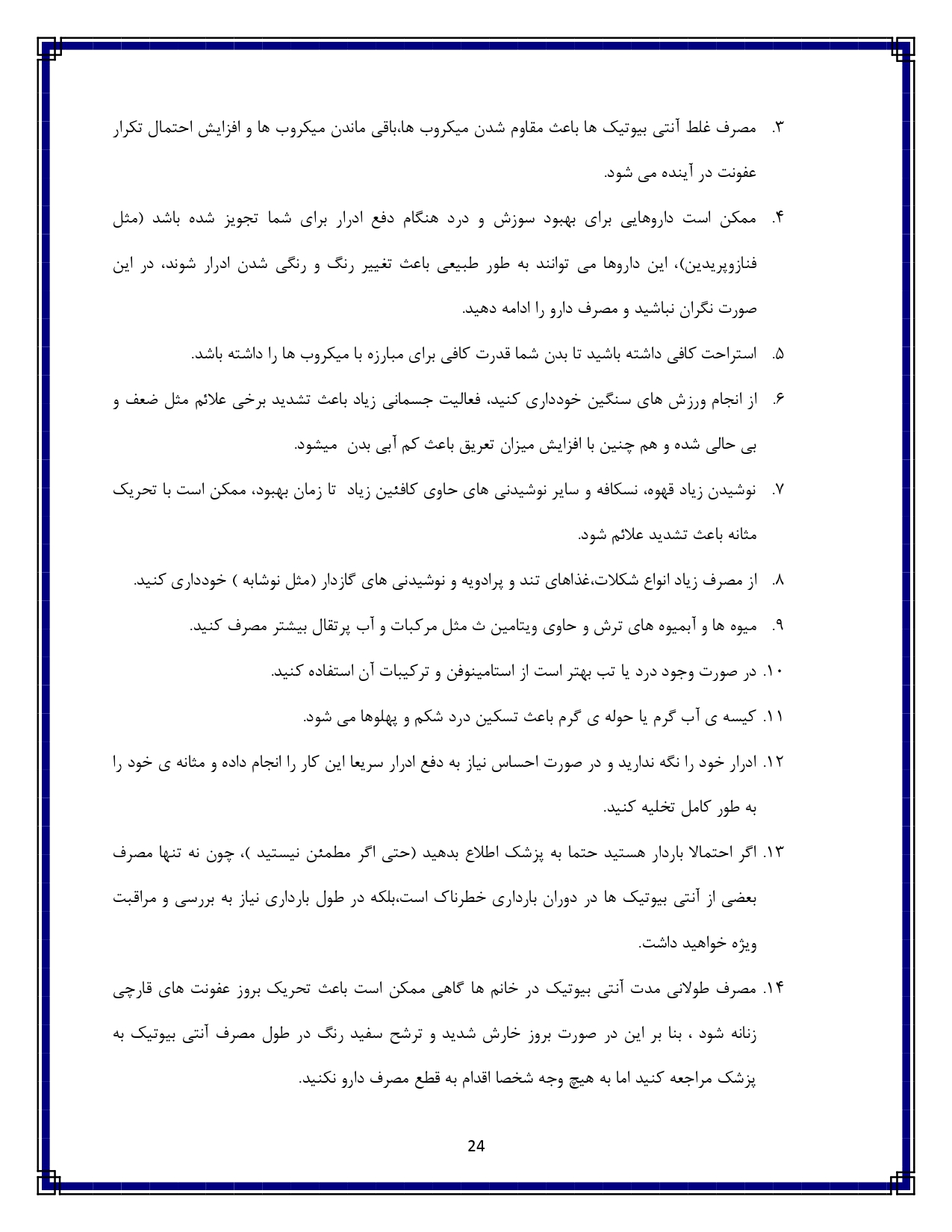 عفونت ادراری - صفحه ۲۴